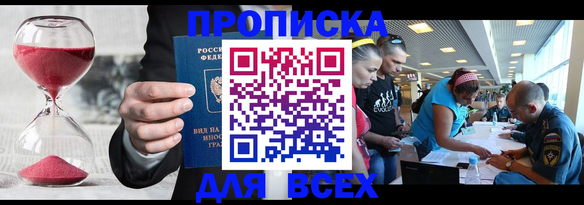 временная регистрация купить в Пролетарске