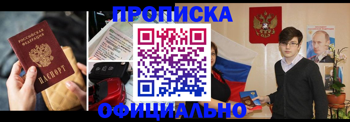 прописка штамп в Пролетарске